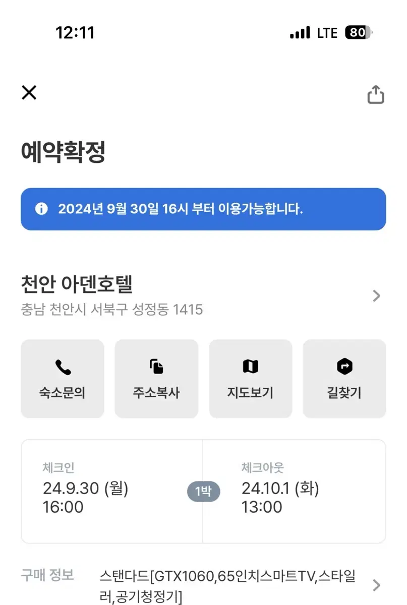 천안 호텔 숙박 예약 판매